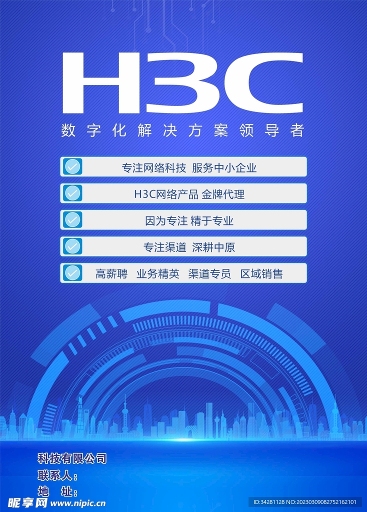 H3C数字彩页