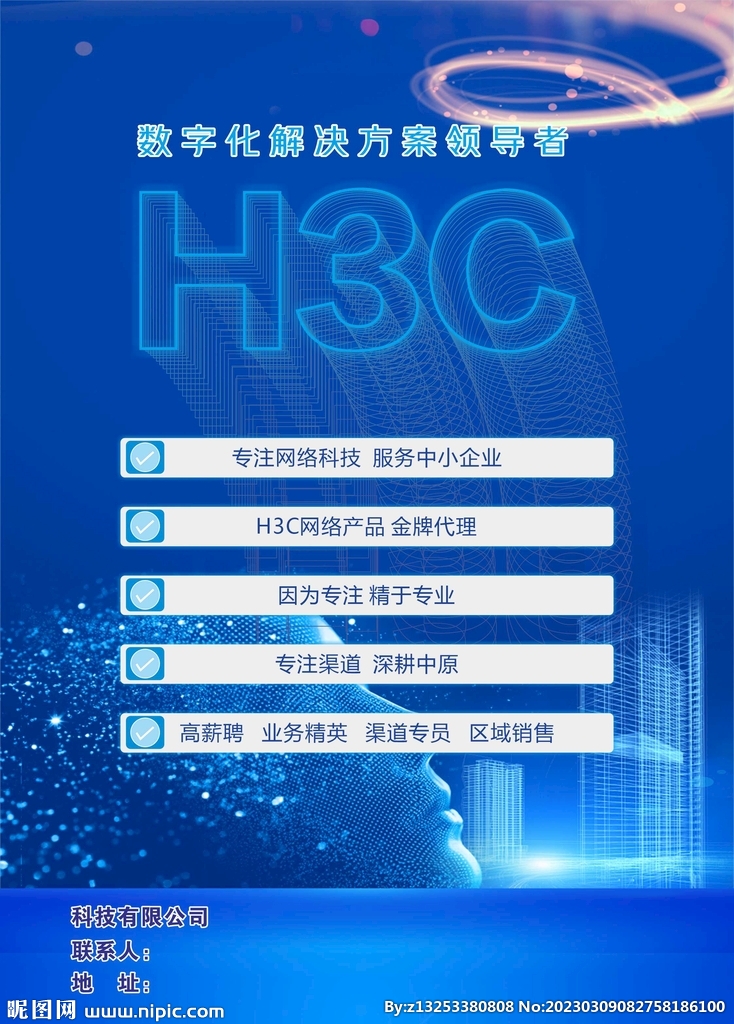 H3C数字化