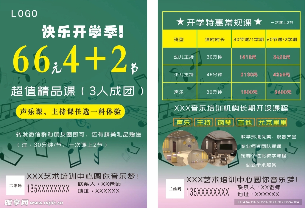 快乐开学季