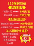 全屋定制 315限时特价