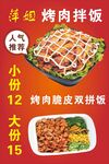 烤肉拌饭