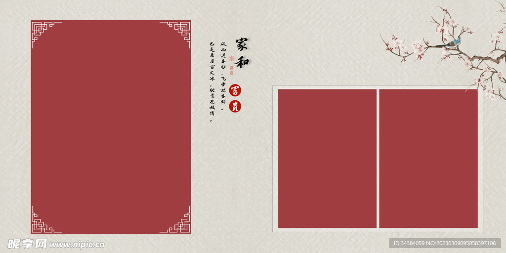 全家福相册模板