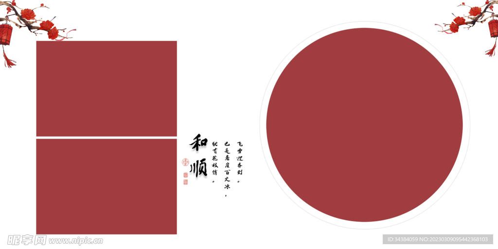 全家福相册模板