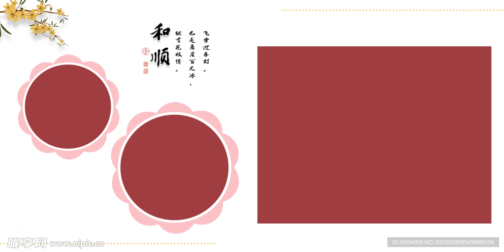 全家福相册模板