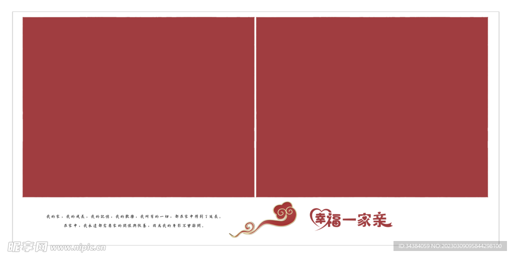 全家福相册模板