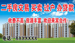 二手房广告