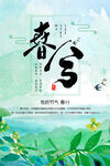春分节气海报