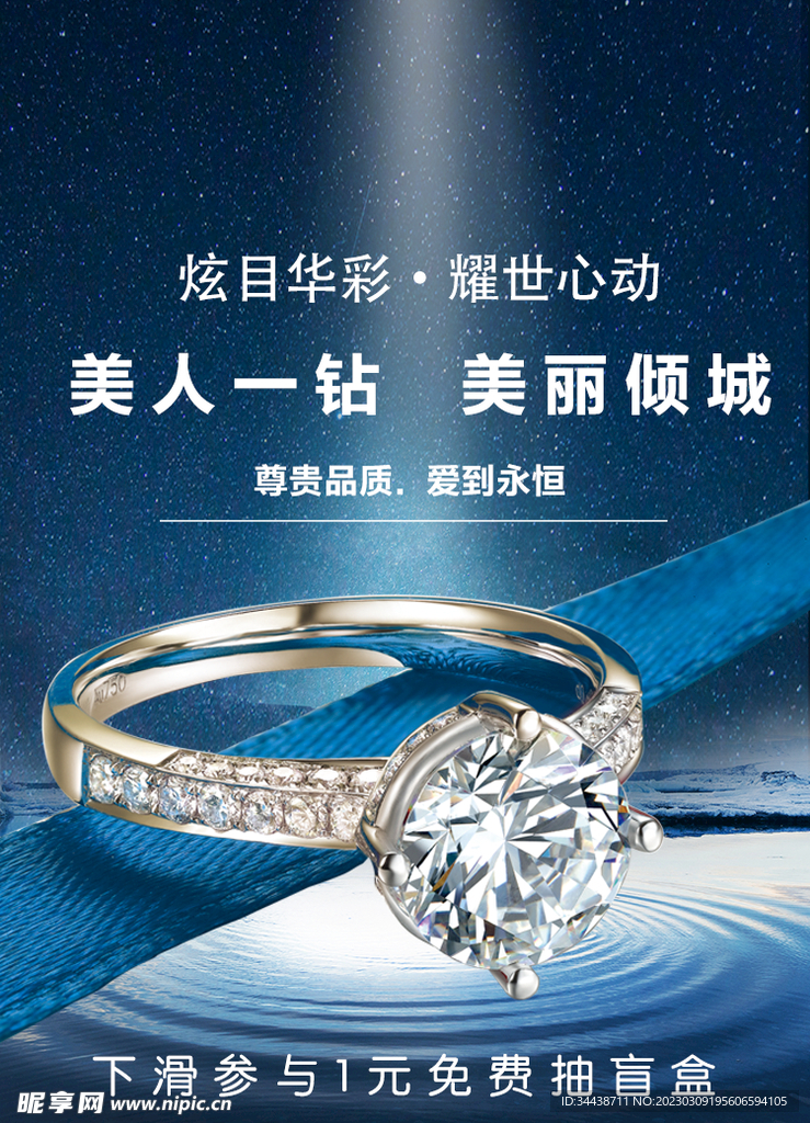 钻石海报