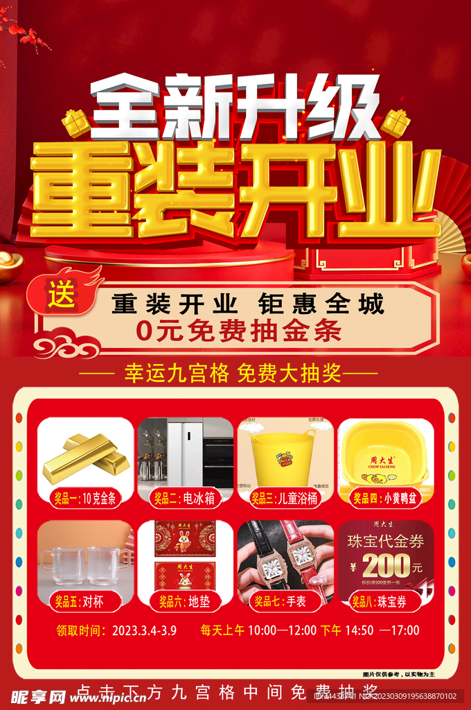 重装开业