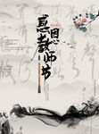 教师节海报