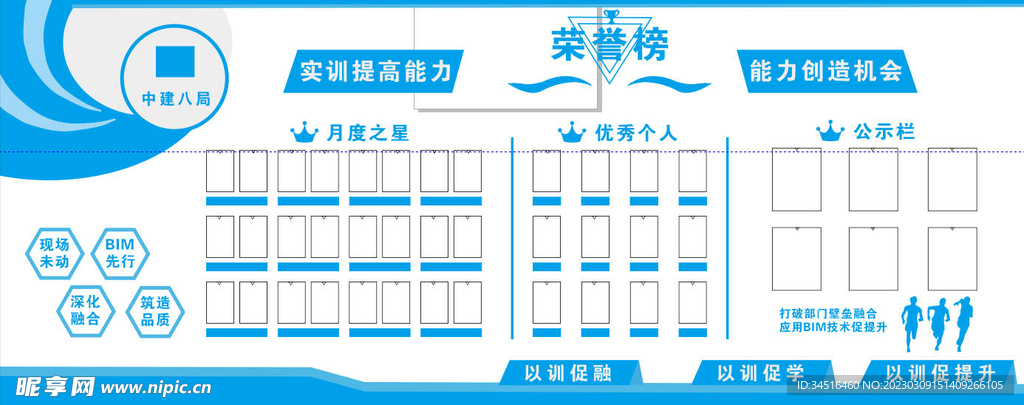 中建八局荣誉墙