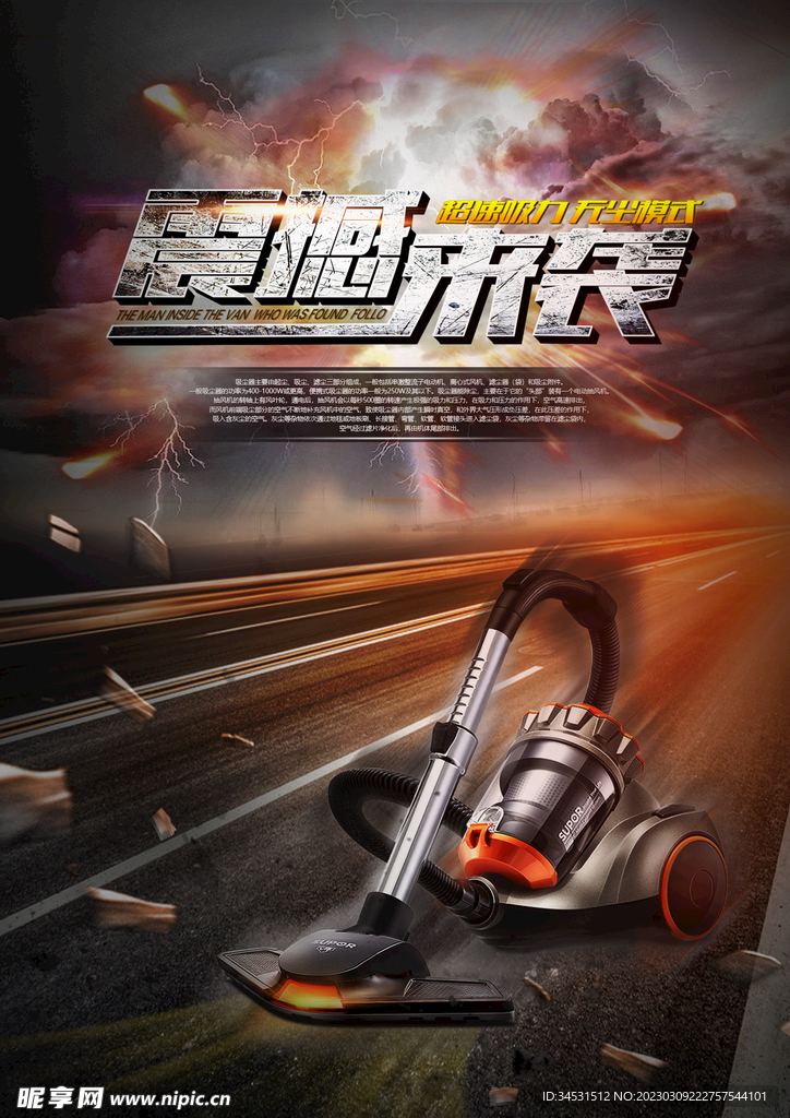 超强吸尘器