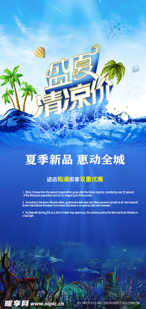 盛夏清凉价