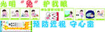预防近视