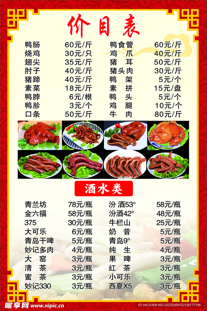 价目表