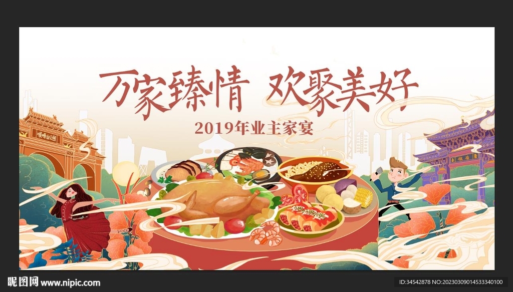 家宴