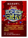 万和电气宣传单