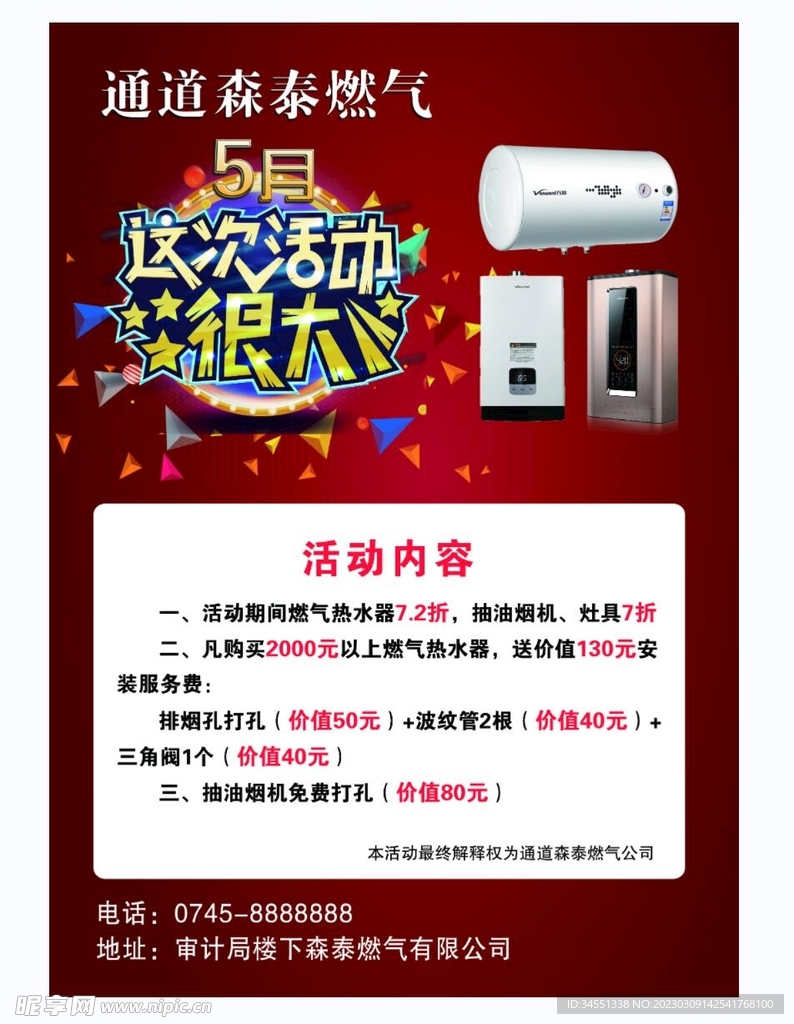 燃气家电展架