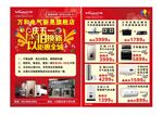 万和电气五一宣传单页