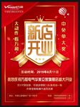 万和电气新店开业宣传单