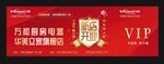 万和电气VIP券
