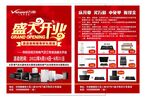 万和电气盛大开业宣传单