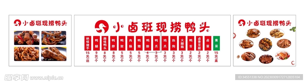 小卤班现捞鸭头