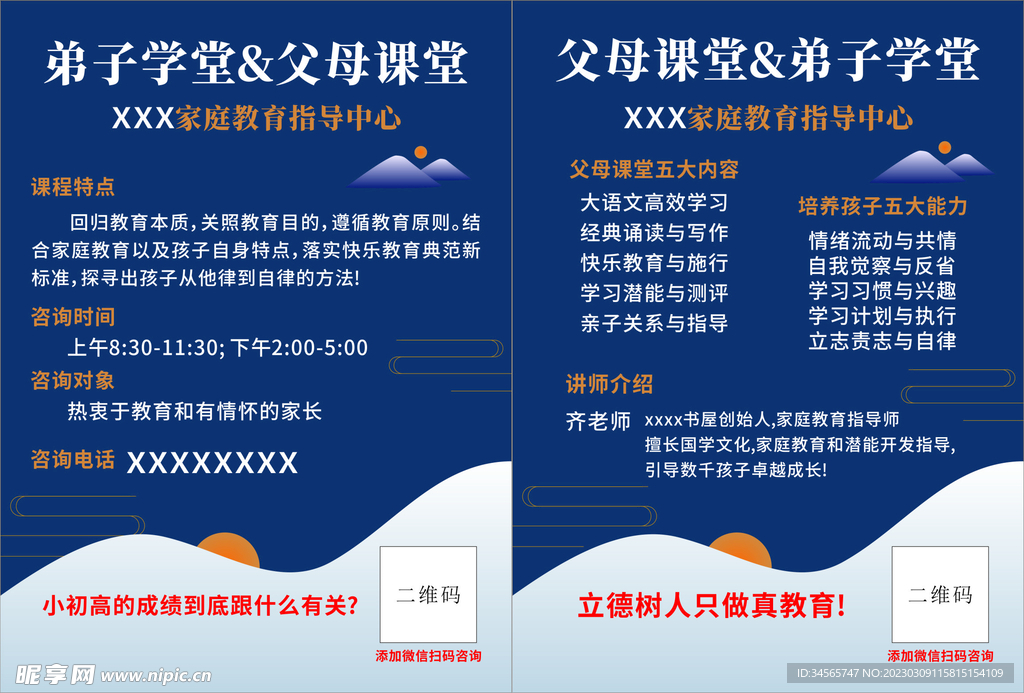 国学课堂教育宣传单