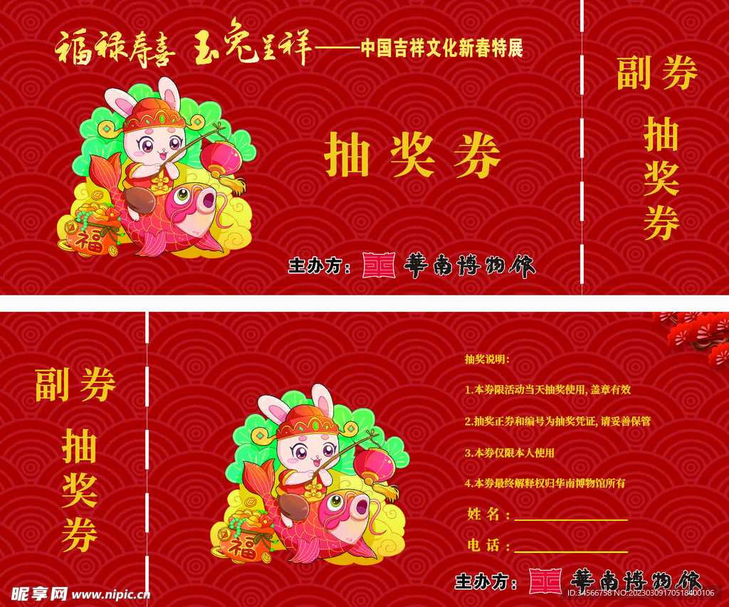 博物馆抽奖券