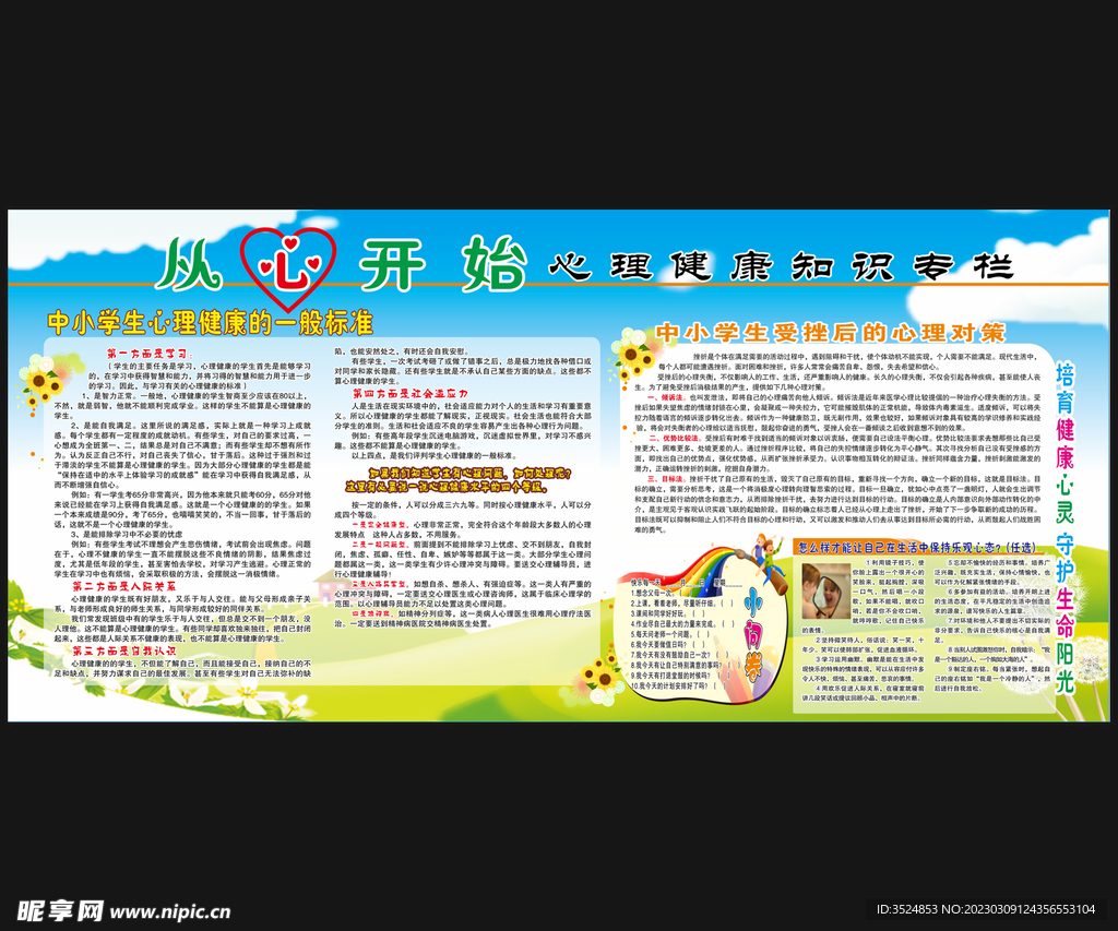 心理健康知识