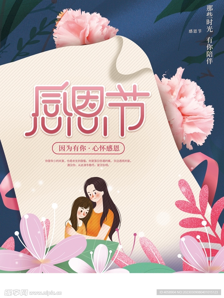 感恩节