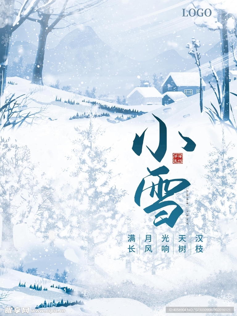 小雪