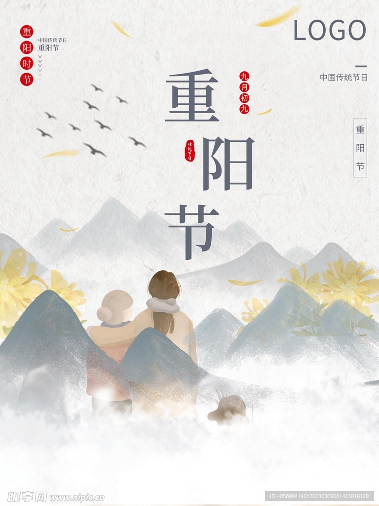 重阳节