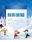寒假放假通知