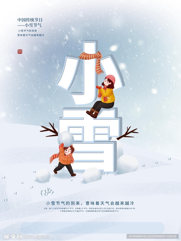 小雪
