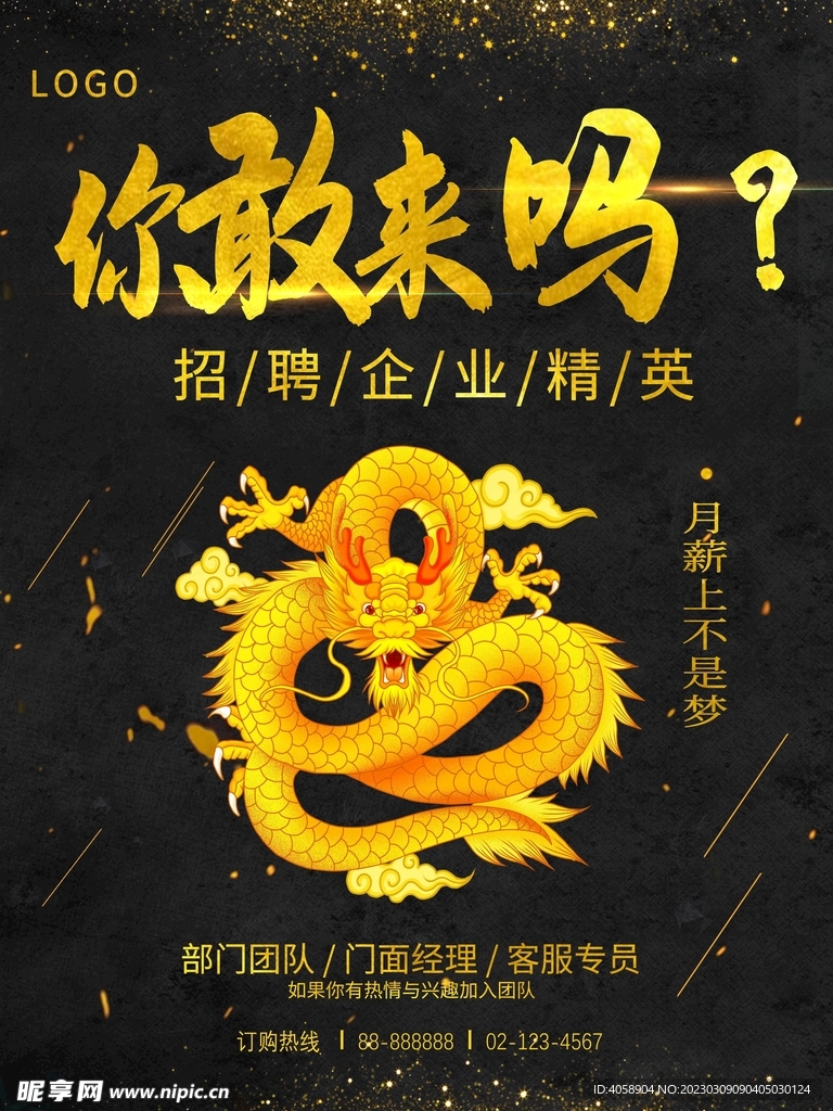 招聘
