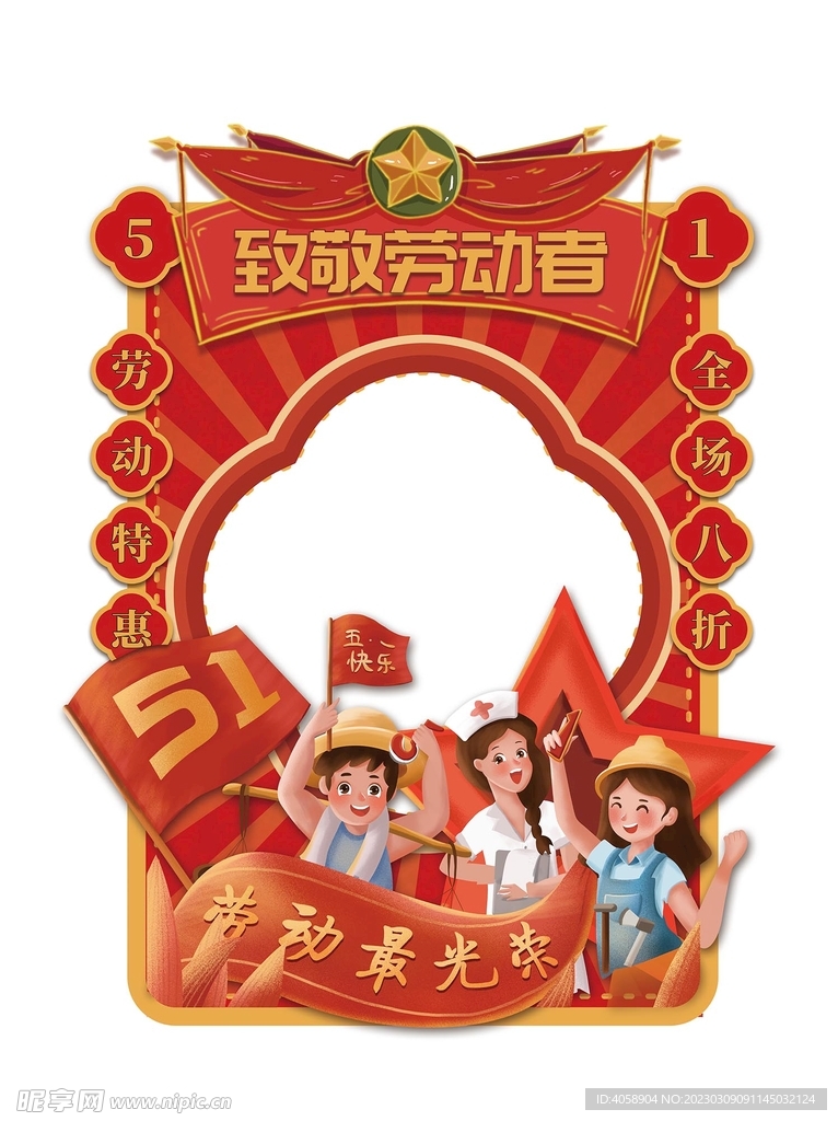 劳动节拍照框