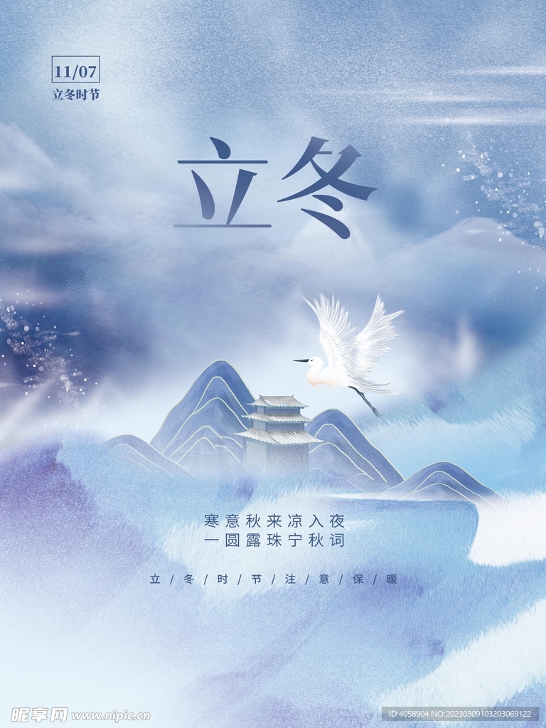 立冬