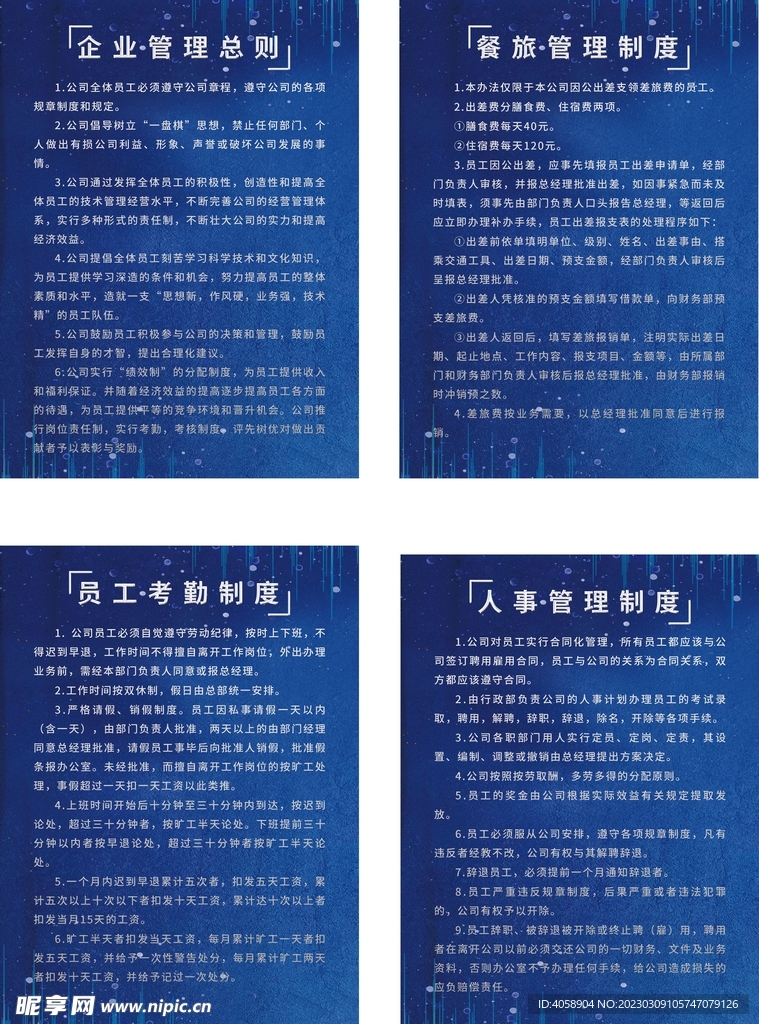 企业管理制度