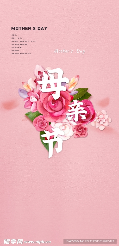 母亲节