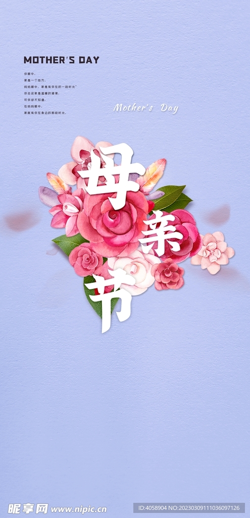 母亲节