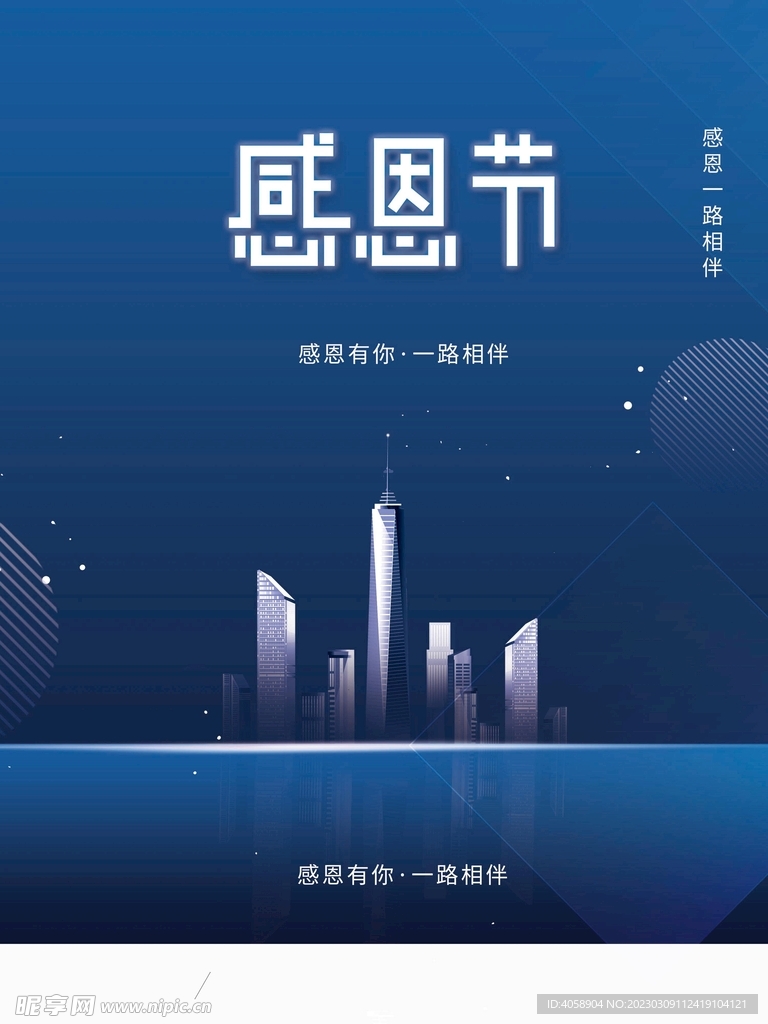 感恩节