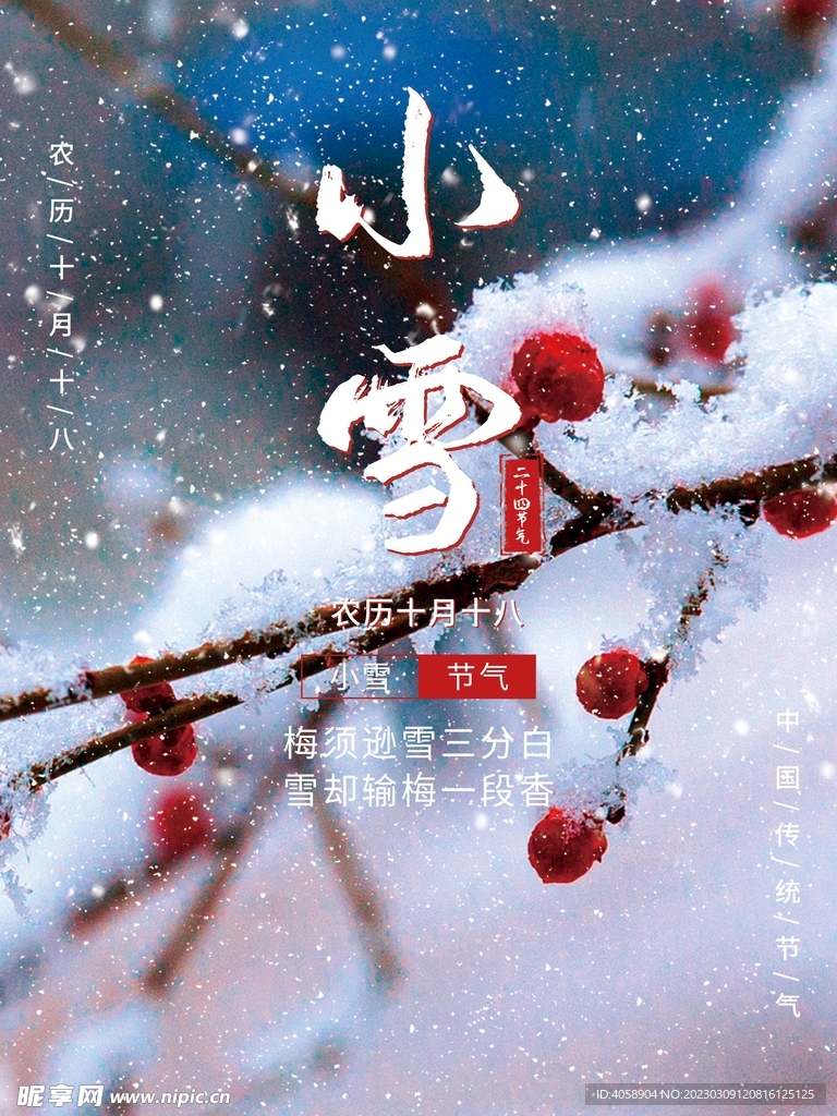 小雪