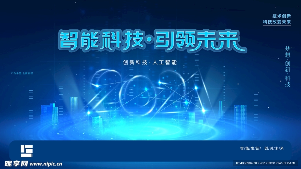 智能科技引领未来