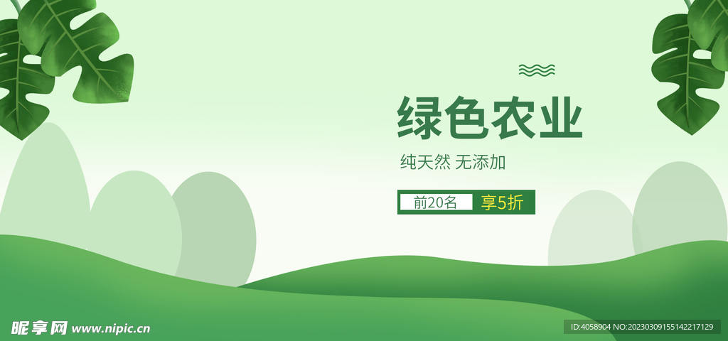 绿色农业