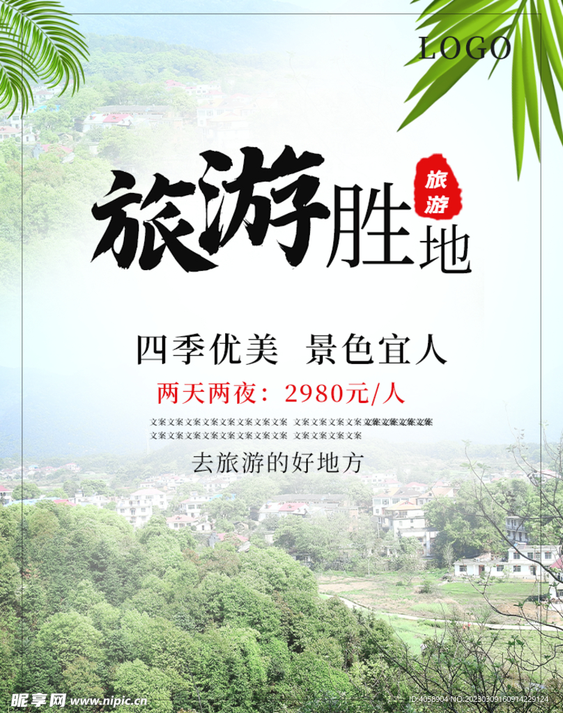 旅游