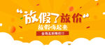 放假了放价