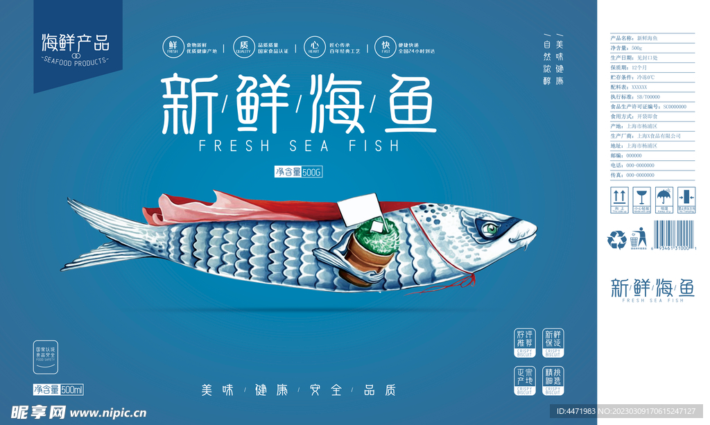 深海海鱼