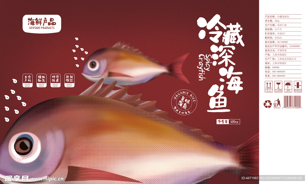 海鱼海鲜包装