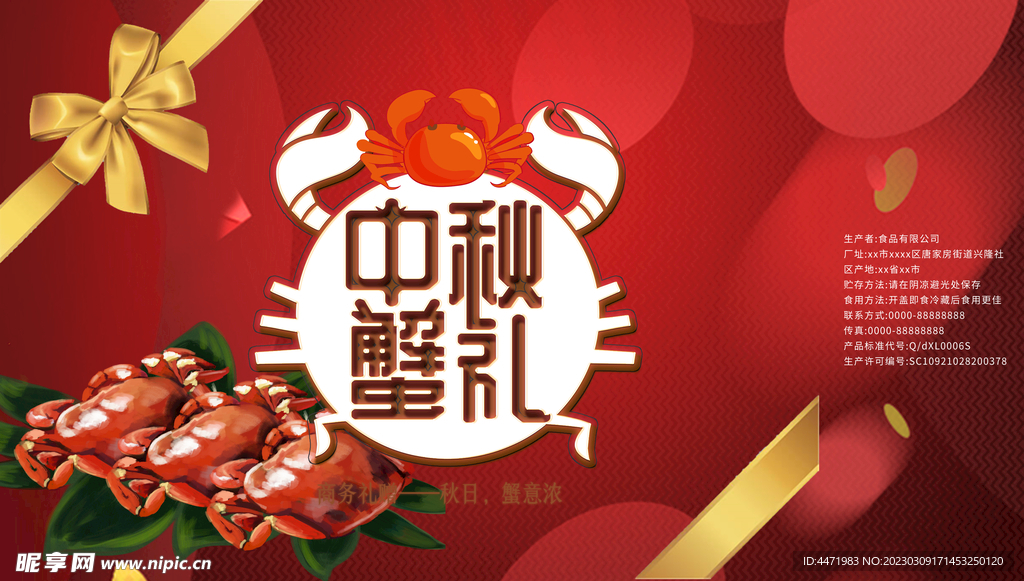 海鲜包装